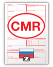 Declaração de Expedição Internacional CMR (english & русский)